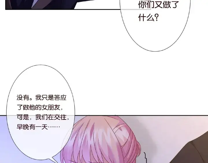 漫画《名门挚爱》第50话 第一次接吻第50张图