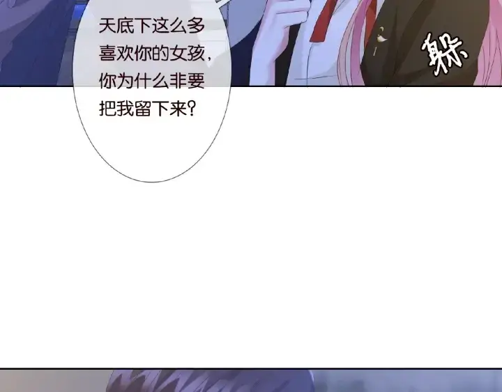 漫画《名门挚爱》第50话 第一次接吻第59张图