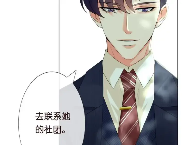 漫画《名门挚爱》第6话 无法逃离第12张图