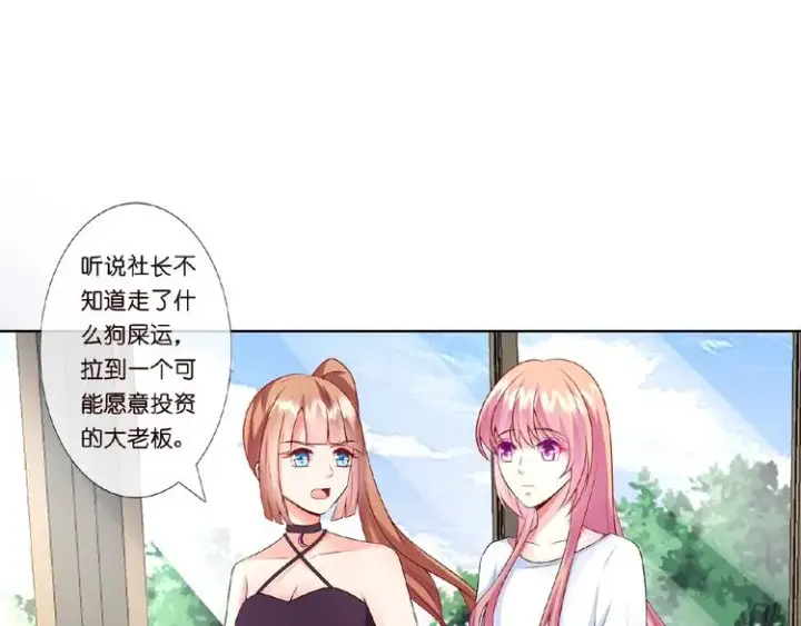 漫画《名门挚爱》第6话 无法逃离第17张图