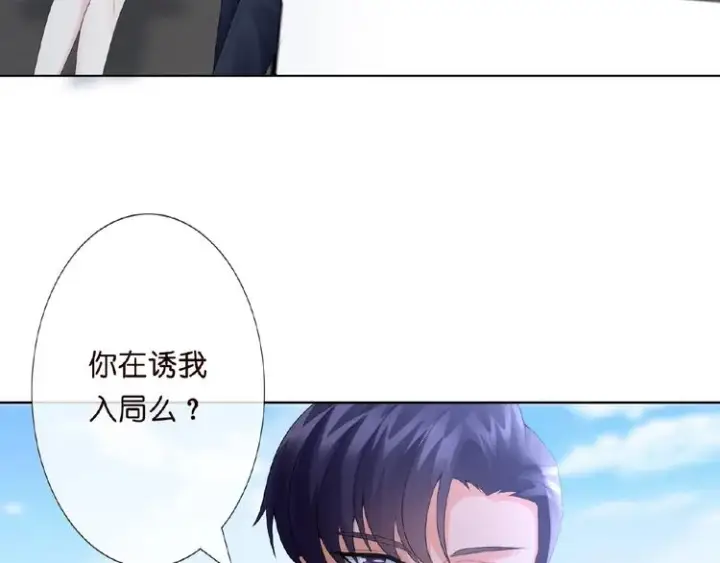 漫画《名门挚爱》第6话 无法逃离第60张图