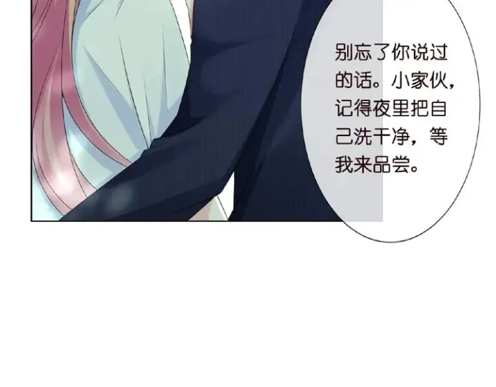 漫画《名门挚爱》第6话 无法逃离第7张图