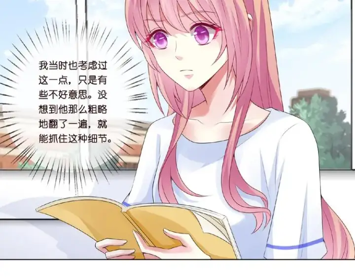 漫画《名门挚爱》第6话 无法逃离第70张图