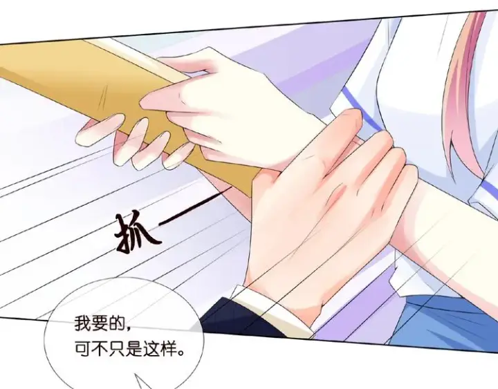漫画《名门挚爱》第6话 无法逃离第73张图
