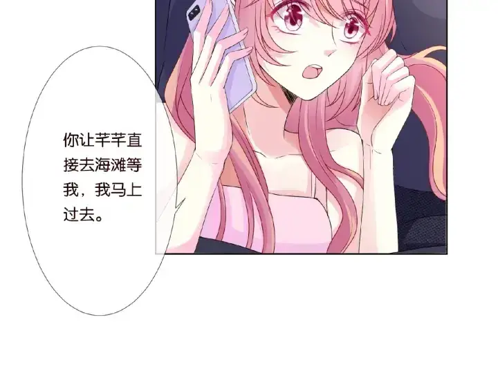 漫画《名门挚爱》第51话 致命的诱惑第23张图