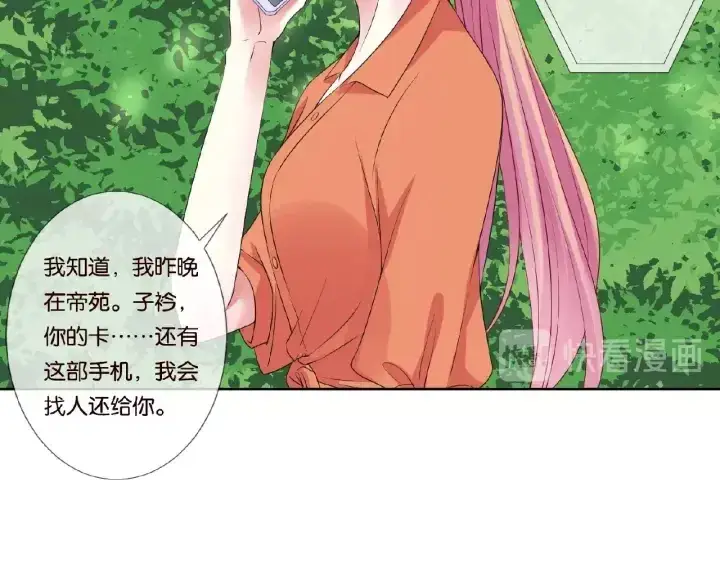 漫画《名门挚爱》第51话 致命的诱惑第35张图