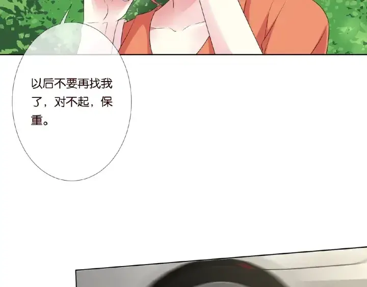 漫画《名门挚爱》第51话 致命的诱惑第37张图