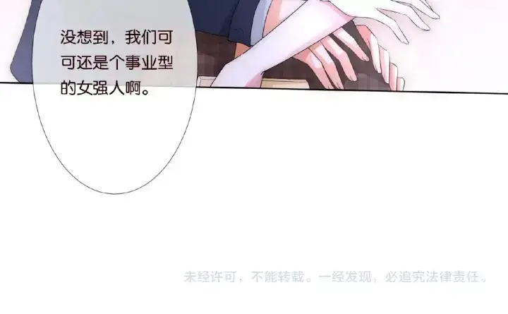 漫画《名门挚爱》第51话 致命的诱惑第73张图