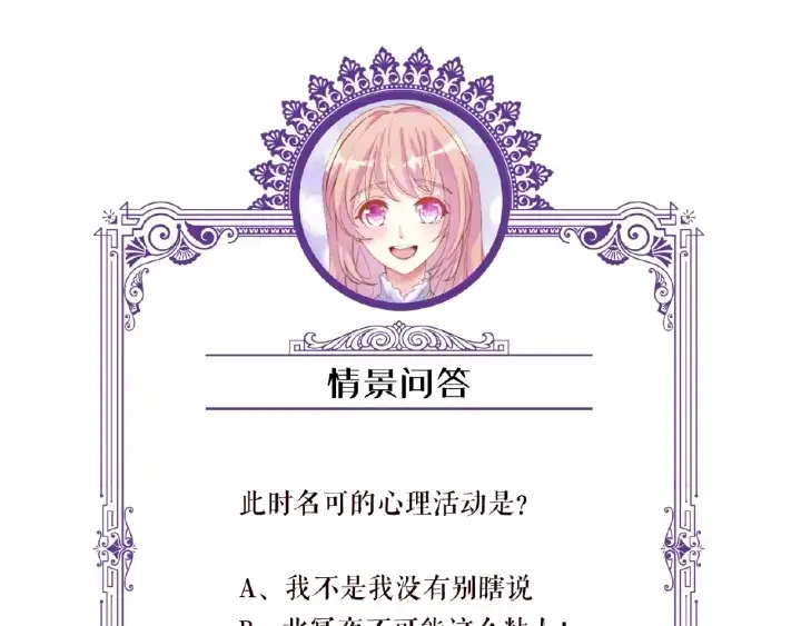 漫画《名门挚爱》第51话 致命的诱惑第74张图