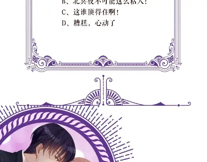 漫画《名门挚爱》第51话 致命的诱惑第75张图