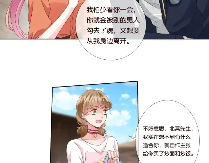 漫画《名门挚爱》第52话 喂我第24张图