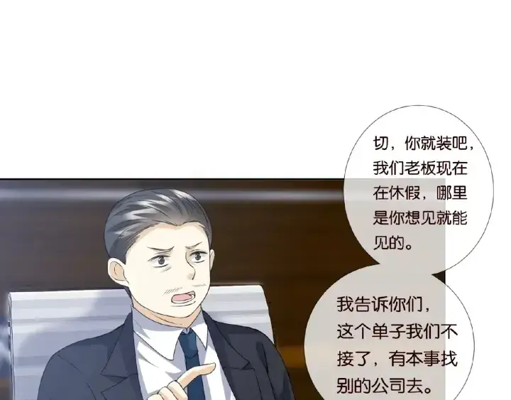 漫画《名门挚爱》第53话 陪我第12张图