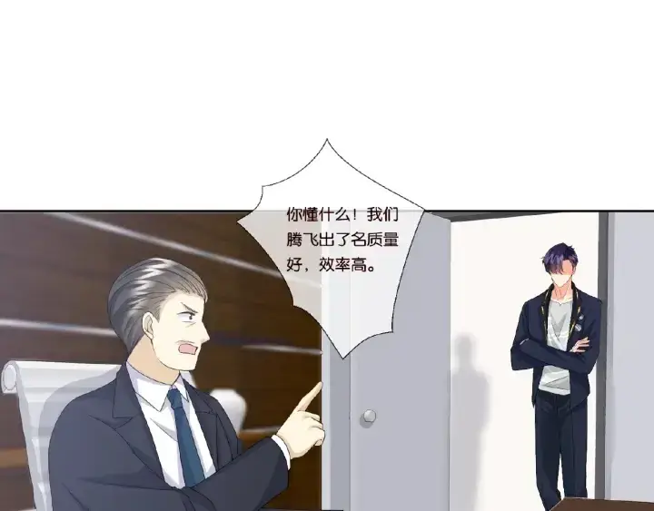 漫画《名门挚爱》第53话 陪我第4张图