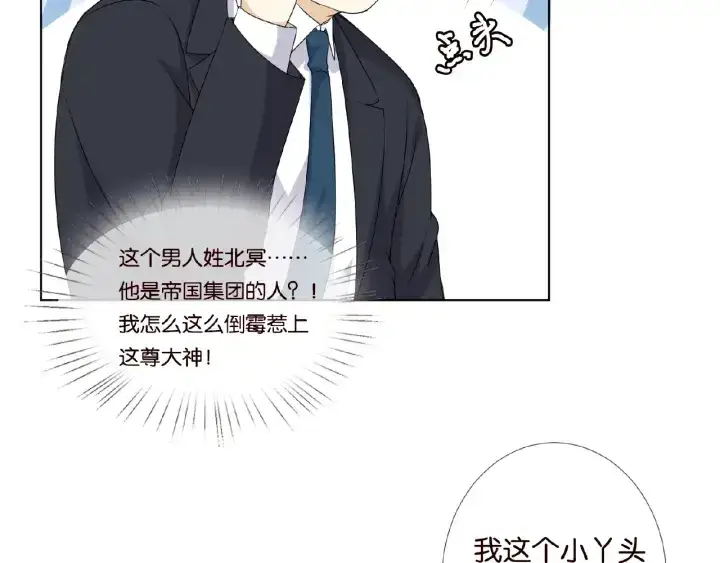 漫画《名门挚爱》第53话 陪我第43张图