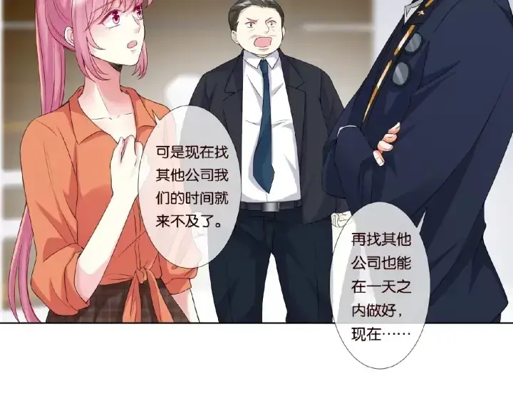 漫画《名门挚爱》第53话 陪我第8张图