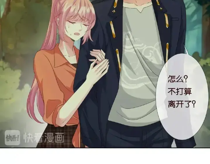 漫画《名门挚爱》第54话 树林里的冲动第17张图
