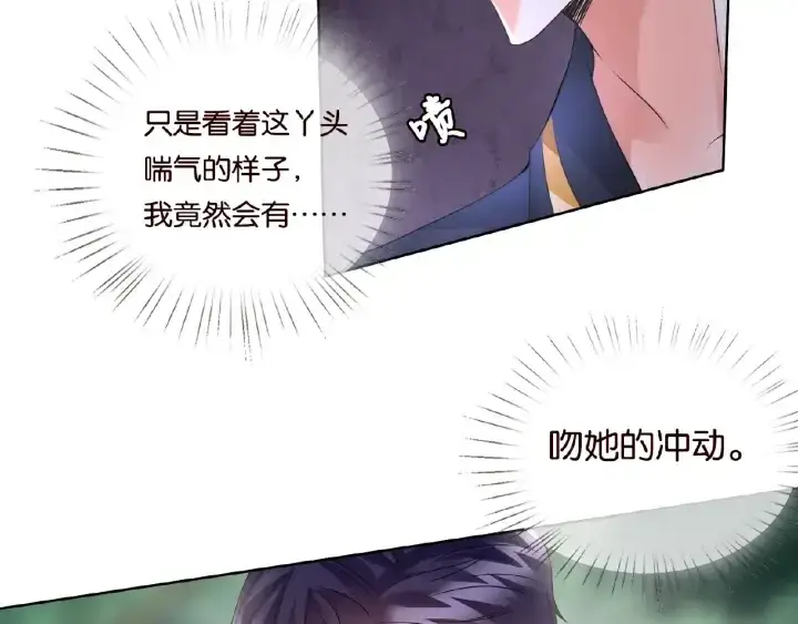 漫画《名门挚爱》第54话 树林里的冲动第22张图