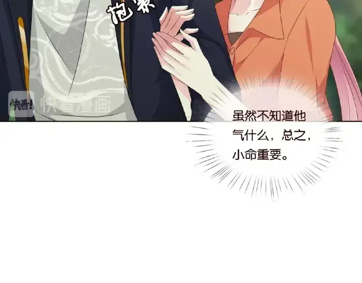 漫画《名门挚爱》第54话 树林里的冲动第35张图