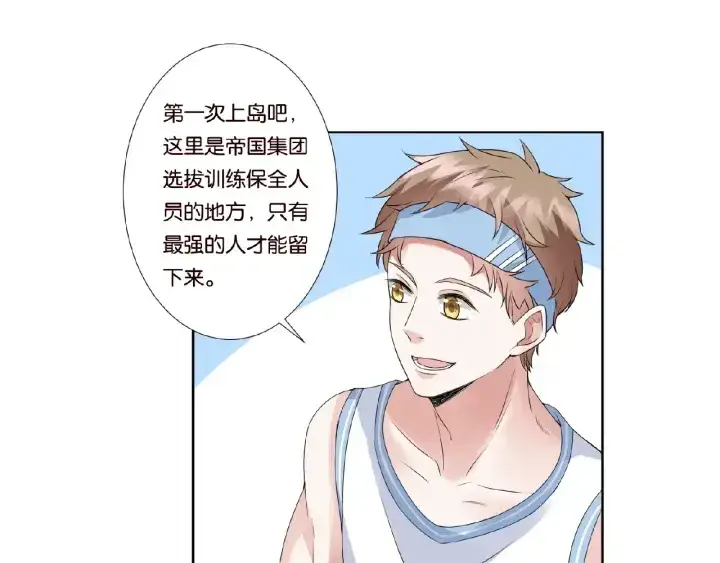 漫画《名门挚爱》第54话 树林里的冲动第74张图
