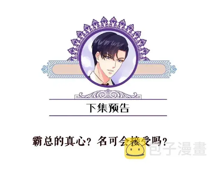 漫画《名门挚爱》第54话 树林里的冲动第93张图