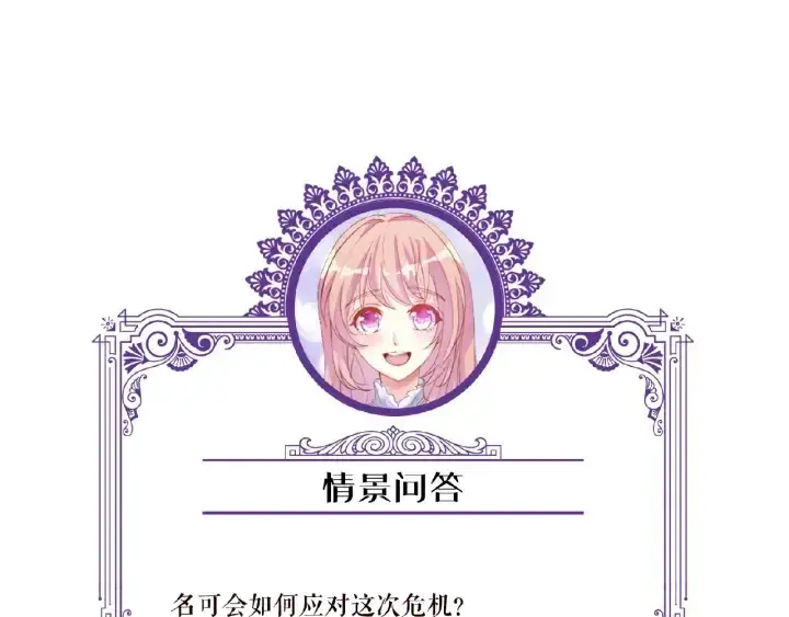 漫画《名门挚爱》第55话 刺激的竞技场第108张图