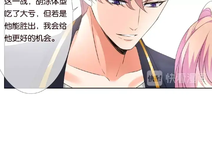 漫画《名门挚爱》第55话 刺激的竞技场第19张图