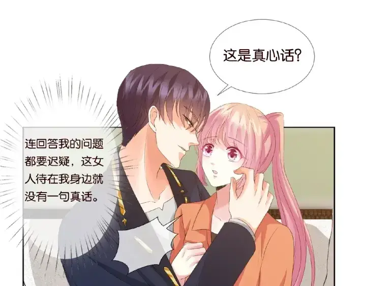 漫画《名门挚爱》第55话 刺激的竞技场第45张图