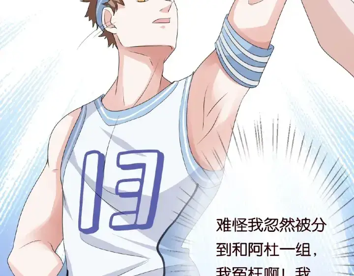 漫画《名门挚爱》第55话 刺激的竞技场第55张图