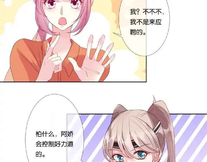 漫画《名门挚爱》第55话 刺激的竞技场第83张图
