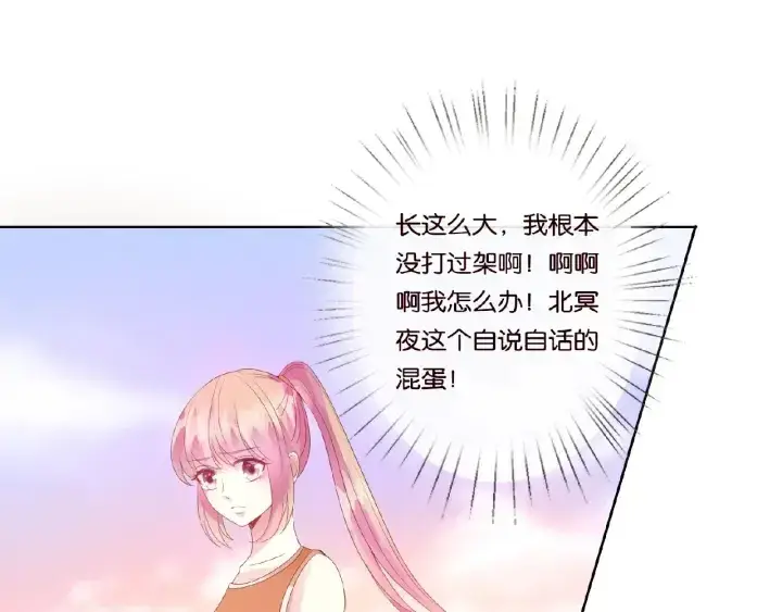 漫画《名门挚爱》第55话 刺激的竞技场第95张图