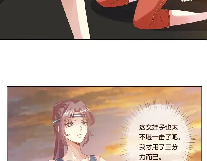 漫画《名门挚爱》第56话 挑战我的自制力第11张图