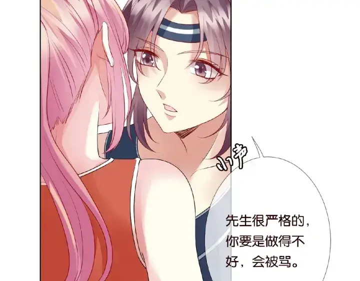 漫画《名门挚爱》第56话 挑战我的自制力第15张图