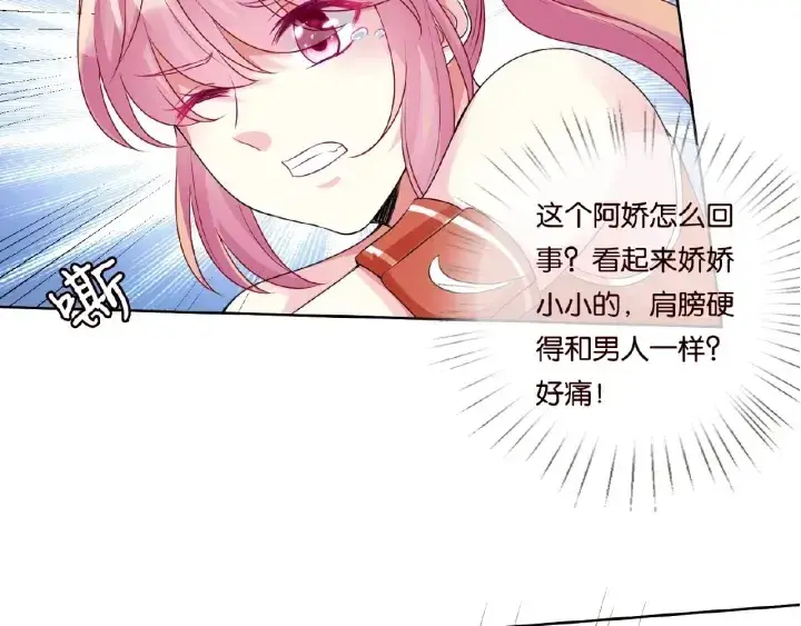 漫画《名门挚爱》第56话 挑战我的自制力第22张图