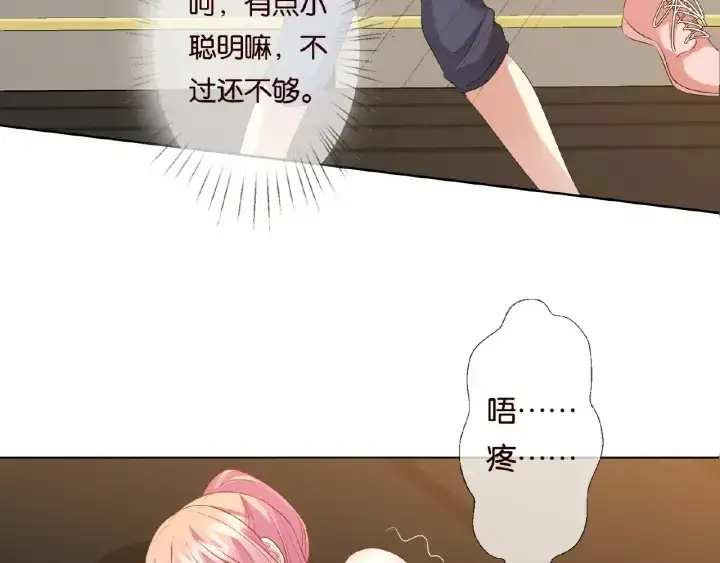 漫画《名门挚爱》第56话 挑战我的自制力第25张图