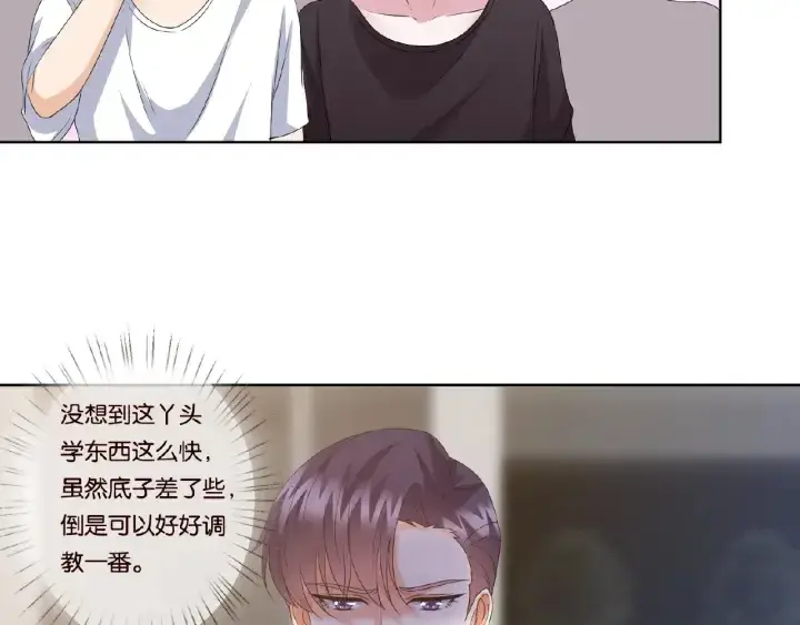 漫画《名门挚爱》第56话 挑战我的自制力第35张图