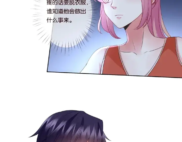 漫画《名门挚爱》第56话 挑战我的自制力第53张图