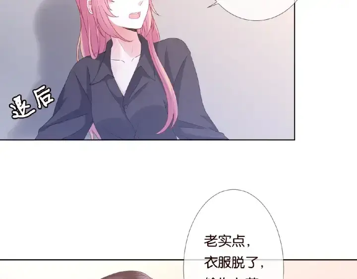 漫画《名门挚爱》第56话 挑战我的自制力第69张图
