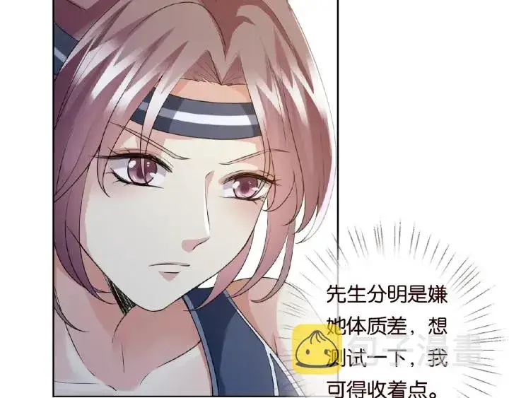 漫画《名门挚爱》第56话 挑战我的自制力第7张图