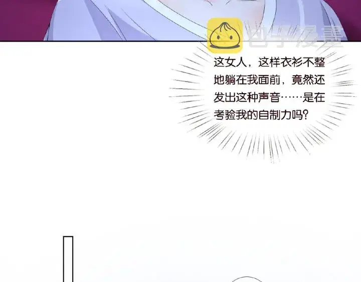 漫画《名门挚爱》第56话 挑战我的自制力第79张图