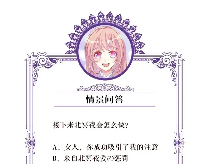 漫画《名门挚爱》第56话 挑战我的自制力第99张图