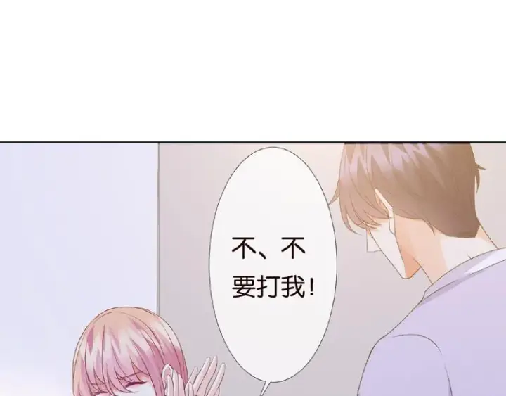 漫画《名门挚爱》第 57话 不要欺负我！第10张图