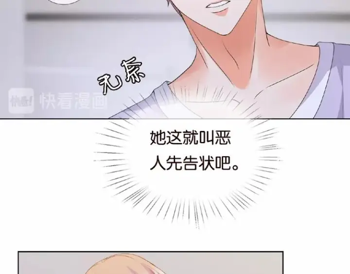 漫画《名门挚爱》第 57话 不要欺负我！第13张图