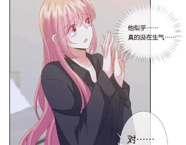 漫画《名门挚爱》第 57话 不要欺负我！第14张图