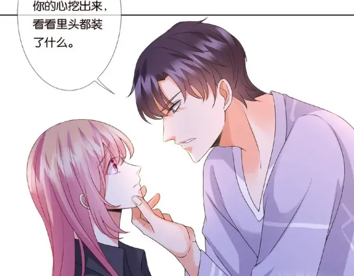 漫画《名门挚爱》第 57话 不要欺负我！第18张图