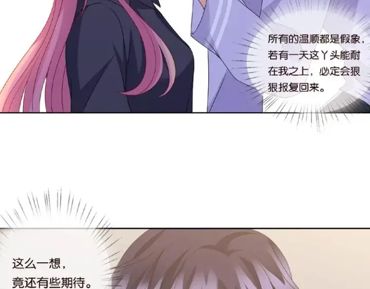漫画《名门挚爱》第 57话 不要欺负我！第19张图