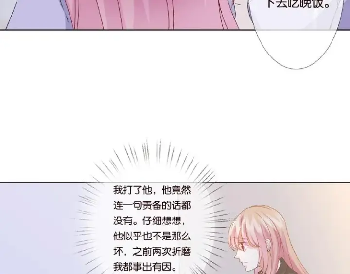 漫画《名门挚爱》第 57话 不要欺负我！第21张图
