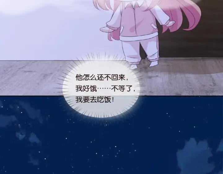 漫画《名门挚爱》第 57话 不要欺负我！第34张图