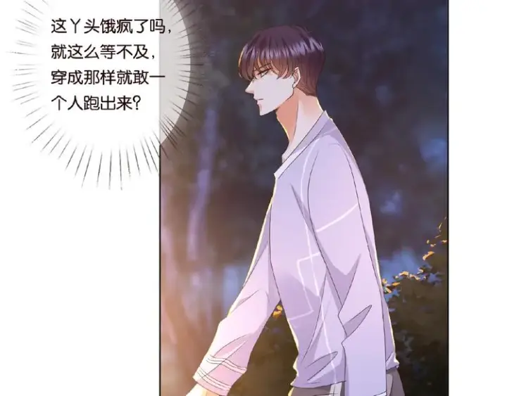 漫画《名门挚爱》第 57话 不要欺负我！第38张图
