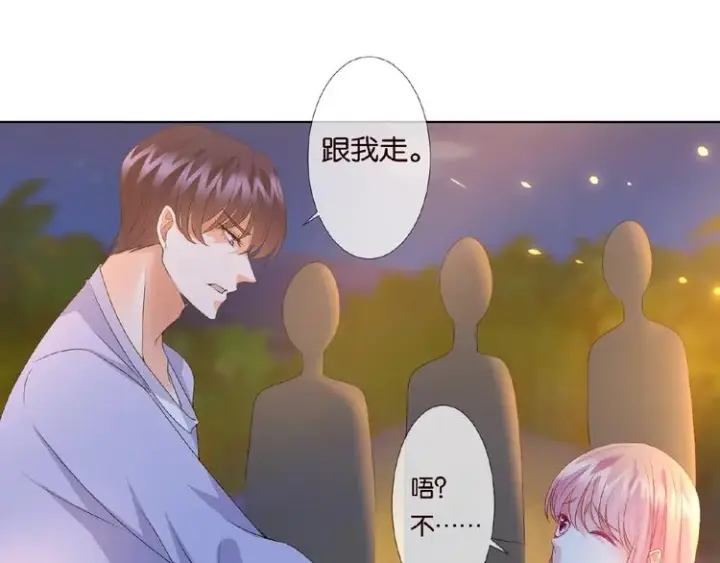 漫画《名门挚爱》第 57话 不要欺负我！第43张图