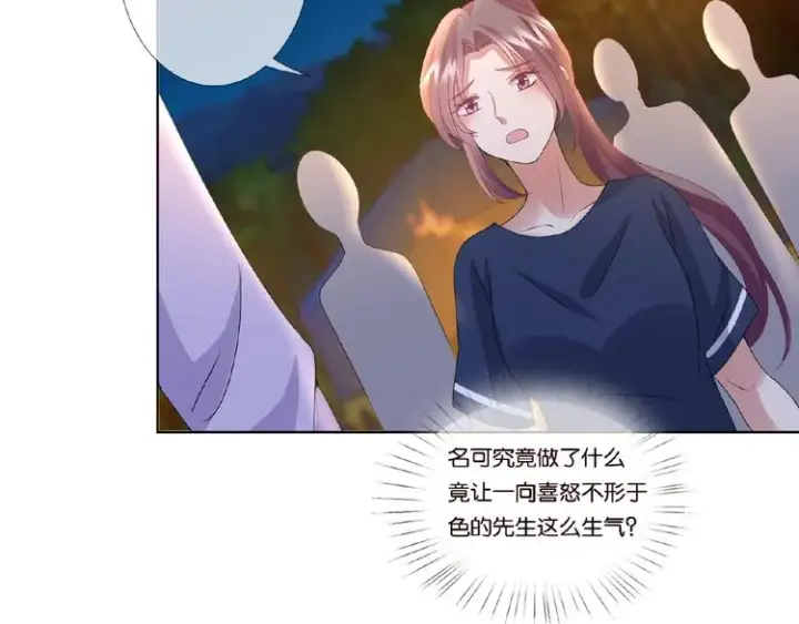 漫画《名门挚爱》第 57话 不要欺负我！第45张图